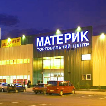 Торговый центр Материк