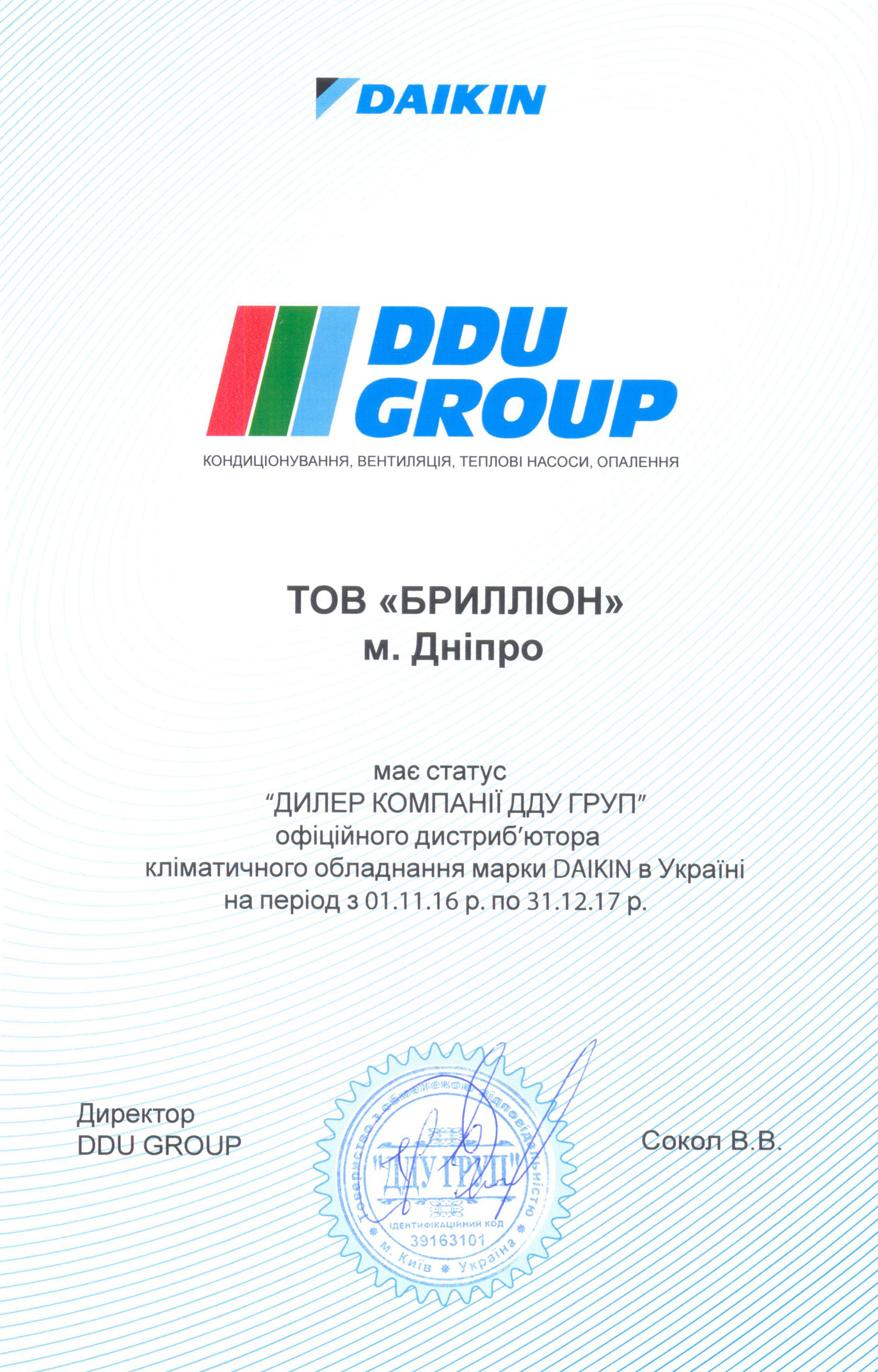 сертификат дилерства компании Daikin